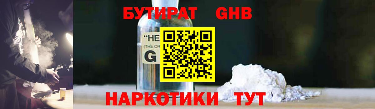 Бутират 99%  Вход с VPN  Бутират  Канаш 