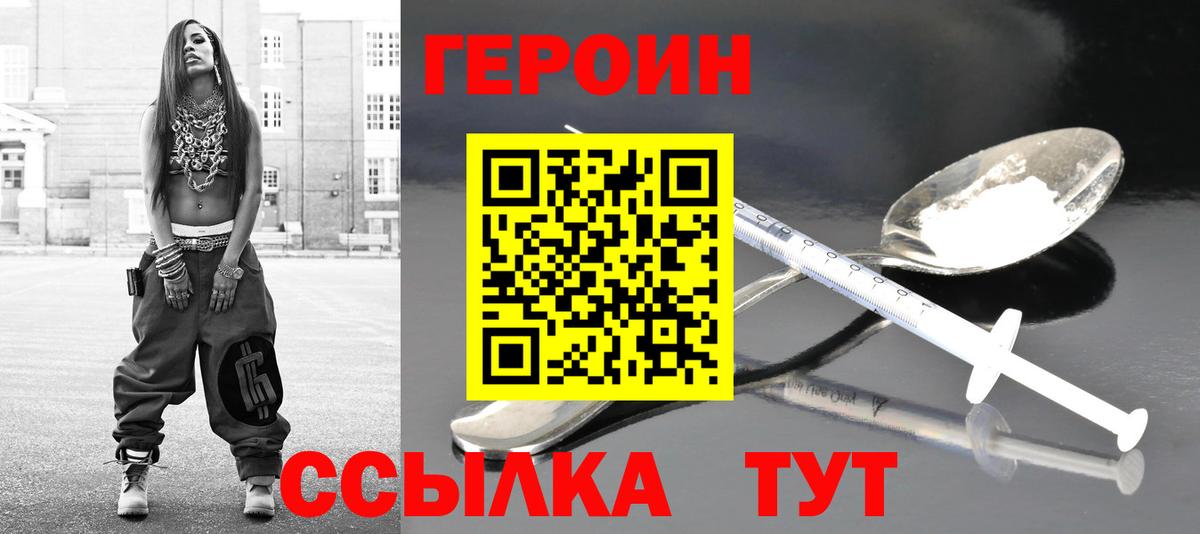 Героин Heroin Канаш