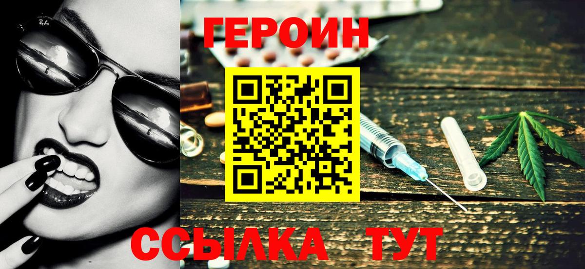 Канаш  Героин  Вход с VPN  ГЕРОИН белый 