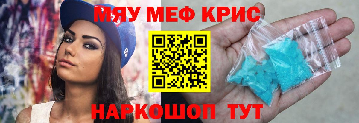 Меф кристаллы Канаш