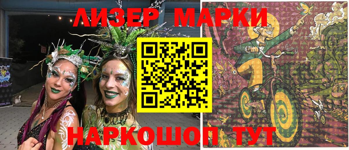 Марки NBOMe 1500мкг Канаш